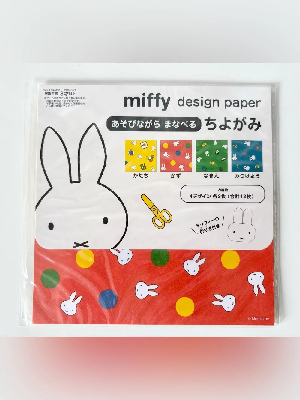 Miffy Bright Kawaii Decorative Origami Paper Set of 4 Designs NWT